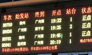 北京到郑州火车时刻表